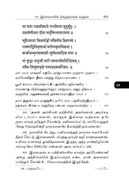 sundarakanda parayanam pdf in tamil